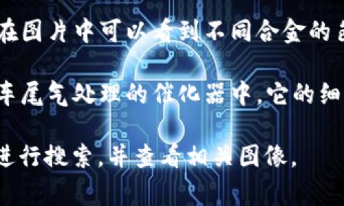 钯金是一种稀有且具有高度抗腐蚀性的金属，常用于珠宝、汽车催化剂以及电子设备等多个领域。它的外观呈现为银白色，具有光泽，通常不容易氧化，因此在外观上保持非常良好的状态。

如果想要找到钯金的图片，可以在网络搜索引擎中输入“钯金”或“钯金首饰”的关键词，您将能够找到相关的图片展示钯金的特征和用途。

以下是一些钯金的图像类型和特点描述：

1. **钯金条**：钯金通常以金属条或块的形式出现，银白色且光滑，有时会有生产商的标志或纯度标记在其表面。
   
2. **钯金饰品**：钯金常用于制作首饰，如戒指、项链、耳环等，这些饰品通常展现出优雅的设计，并具有良好的光泽。

3. **钯金与其他金属的合金**：钯金常常与其他金属（如黄金、白金等）合成，在图片中可以看到不同合金的色差和质感。

4. **钯金在工业用途**：钯金也被广泛用于工业，特别是在催化剂中，用于汽车尾气处理的催化器中，它的细小颗粒通常被展示在相关的图片中。

如果您对钯金的样子或者特定的用途有所需求，可以根据以上描述在网络上进行搜索，并查看相关图像。