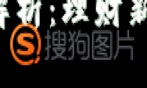虚拟币闪兑的全面解析：理财新机遇还是风险之门？