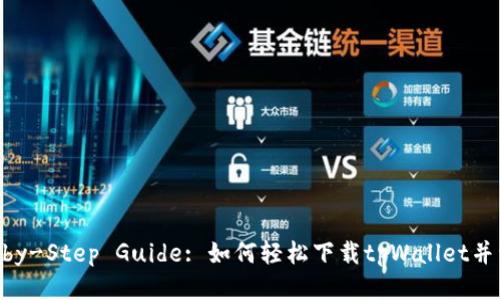 : Step-by-Step Guide: 如何轻松下载tpWallet并开始使用