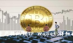 如何将BEP20资产提现到TP Wallet：详细指南与步骤解