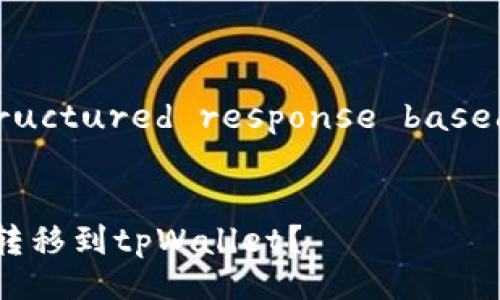 Sure! Here’s a structured response based on your request.

:
如何将MXC代币安全转移到tpWallet？