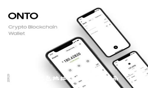TP钱包地址查询与使用指南
