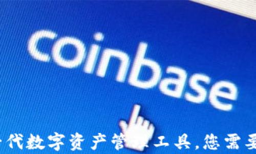 
tpWallet：新一代数字资产管理工具，您需要了解的交易所