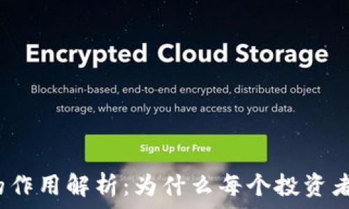   
比特币钱包的作用解析：为什么每个投资者都需要一个？