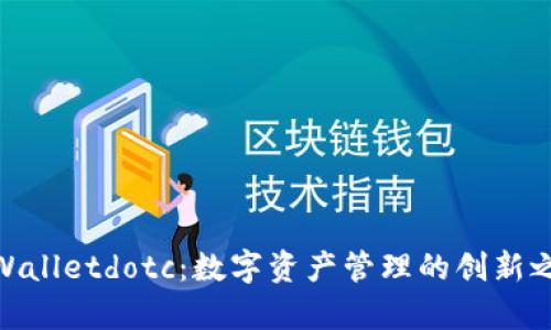 tpWalletdotc：数字资产管理的创新之选