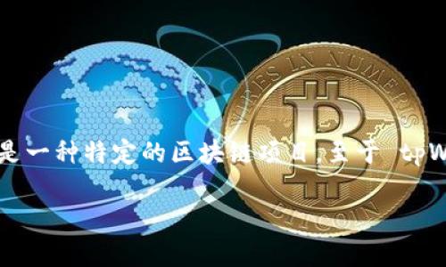 根据我的知识，tpWallet 是一款支持多种区块链和数字资产的钱包应用，而 QKI 链（Quantum Key Innovation Chain）是一种特定的区块链项目。至于 tpWallet 是否支持 QKI 链，具体情况可能随时间变化，因此建议您访问 tpWallet 的官方网站或相关社区来获取最新的信息。

如果您有兴趣，我可以提供有关如何查看和确认钱包支持哪些区块链或数字资产的一些指导和建议。