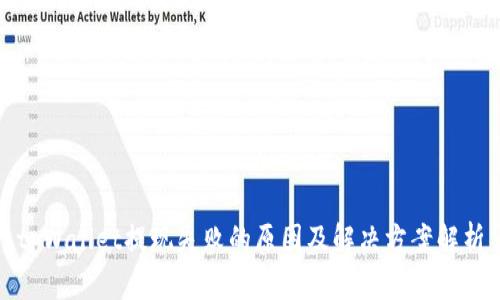 tpWallet提现失败的原因及解决方案解析