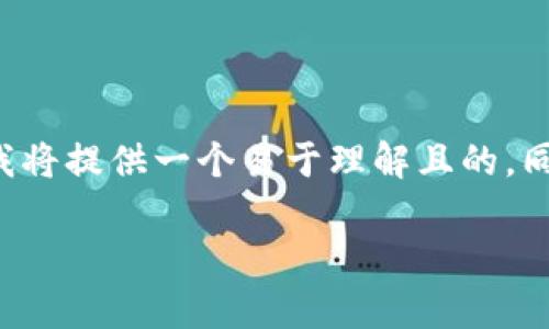 关于“tpWallet合约地址怎么用不了了”的主题，我将提供一个易于理解且的，同时给出相关关键词和内容的大纲。请见以下内容：

tpWallet合约地址无法使用的原因及解决方案