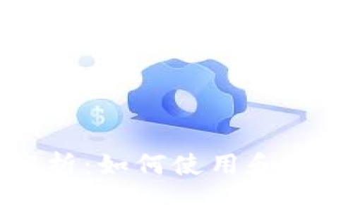 tpWallet特别卡解析：如何使用和最大化您的数字资产