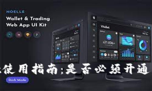 tpWallet使用指南：是否必须开通EOS账户？