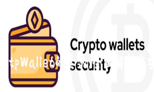 如何辨别tpWallet的真伪：全面解析与安全指南