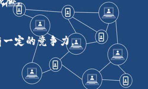 tpWallet购买的数字货币能否转到交易所进行交易？

tpWallet, 数字货币, 交易所, 虚拟资产/guanjianci

内容主体大纲
1. 引言
   - 什么是tpWallet？
   - 为什么选择tpWallet？
2. tpWallet的功能概述
   - 货币存储与管理
   - 交易功能
   - 安全性分析
3. 资金转移的基础知识
   - 资金转移的概念
   - 不同钱包与交易所之间的转移
4. 如何将tpWallet中的币转到交易所
   - 步骤详解
     - 选择合适的交易所
     - 获取钱包地址
     - 转账操作
   - 注意事项
5. 常见问题解答
   - 转账失败的原因
   - 交易费用解析
6. tpWallet的优势与劣势
   - 优势分析
   - 劣势分析
7. 市场动态与未来展望
   - 数字货币市场现状
   - tpWallet的前景
8. 结论
   - 总结要点
   - 对用户的建议

详细内容

strong引言/strong
在当今数字经济时代，虚拟货币的流行使得越来越多的人开始使用电子钱包进行资产管理。tpWallet作为一款受欢迎的钱包应用，为用户提供了便捷的数字资产存储与管理功能。那么，用户在tpWallet中购买的币能够如何转移到交易所进行交易呢？本文将详细介绍这一过程以及相关的注意事项。

strongtpWallet的功能概述/strong
tpWallet是一款多功能的数字资产管理工具，允许用户存储、管理和交易各种类型的虚拟货币。其主要功能包括：货币存储与管理、交易功能以及安全性保障。相比于其他钱包，tpWallet的用户界面简单易用，适合新手用户。

strong资金转移的基础知识/strong
资金转移是指将数字资产从一个钱包转移到另一处，包括从tpWallet转账到各种交易所。了解转移的基本概念有助于用户在进行操作时避免失误，确保资产的安全与完整。

strong如何将tpWallet中的币转到交易所/strong
步骤详解
想要将tpWallet中的币转移到交易所，用户需要遵循几个简单的步骤。首先，选择一个适合自己需求的交易所。然后，获取交易所提供的钱包地址，并在tpWallet中输入该地址进行转账。最后，确认交易并支付相应的手续费。在这个过程中，用户需要特别注意地址的输入是否正确，以避免资金的丢失。

注意事项
在进行资金转账时，有几个方面需要用户特别关注，包括转账费用、转账时间及转账限制等。这些因素可能会影响到用户的交易体验。

strong常见问题解答/strong
转账失败的原因
转账失败可能由多种原因造成，包括输入错误的钱包地址、网络问题及交易所的维护。了解这些原因有助于用户快速解决问题，保障资产安全。

交易费用解析
每次转账都可能涉及一定的交易费用，这些费用通常由网络状况和交易所决定。用户在转账前需提前了解这些费用，以便做出合理的预算。

strongtpWallet的优势与劣势/strong
优势分析
tpWallet作为一款数字资产钱包，具有方便、安全便捷等优势，且支持多种虚拟货币的存储与管理，适合不同层次的用户。

劣势分析
尽管tpWallet有不少优势，但也存在一些劣势，如缺乏某些高级功能，以及在某些系统上的兼容性问题。用户需综合考虑自己的需求来选择适合的钱包。

strong市场动态与未来展望/strong
数字货币市场现状
数字货币市场仍在不断发展，新的投资机会和风险随之而来。tpWallet作为市场的一员，面临着激烈的竞争和快速的市场变动。

tpWallet的前景
tpWallet在未来可能会推出更多的功能和服务来满足用户需求，成为更具竞争力的数字资产管理工具。

strong结论/strong
tpWallet作为一种数字资产管理工具，适合广大数字货币投资者。用户在使用tpWallet购买的币进行交易时，应了解转移过程及其注意事项，以确保资金的安全和有效管理。希望本文能为广大用户提供有价值的参考与指导。

相关问题

1. 什么是tpWallet，如何使用？
tpWallet是一款数字资产管理应用，它支持多种加密货币的存储、管理和交易。用户可以通过简便的界面完成各项操作，比如注册账户、购买货币、查看行情等。使用tpWallet时，用户需要遵循一定的安全措施，如设置强密码、启用二步验证等。

2. 转账的具体安全措施有哪些？
在进行数字资产转账时，用户应采取多个安全措施，包括清晰核对地址、确认转账金额，并确保网络环境安全。此外，定期更新钱包应用程序也是防止黑客攻击的重要措施。

3. 转账失败的应对方法是怎样的？
若转账失败，用户应第一时间检查钱包地址和网络连接，并参考交易所的维护窗口信息。如果问题依然无法解决，可以联系tpWallet的客服寻求帮助，有时可能是系统问题导致的。

4. 如何选择合适的交易所进行交易？
选择交易所时，用户应考虑多个因素，包括交易所的信誉、交易费率、操作界面友好程度以及支持的币种范围。用户可以通过阅读相关评论和评价来获取更多信息。

5. 在交易过程中如何降低费用？
用户可以通过选择低费用的交易所、在网络繁忙时段以外进行交易、以及选择使用较低费用的转账方式等手段来降低手续费。此外，用户还可以关注各大交易所的优惠活动，选择符合自己需求的交易时机。

6. 如何确保钱包的安全性？
tpWallet用户可以通过设置强密度密码、启用二步验证、及时更新应用版本以及保持私钥安全等多种措施来保护自己的资产不受到威胁。

7. tpWallet与其他钱包相比有什么独特之处？
tpWallet相较于其他钱包，主要的特点在于其用户体验及多币种支持，此外，其安全机制及交易速度也有所提升，使得它在市场上具有一定的竞争力。

以上内容已覆盖了tpWallet和资金转移的相关知识以及用户可能会遇到的常见问题，希望对用户进行数字资产管理提供帮助。