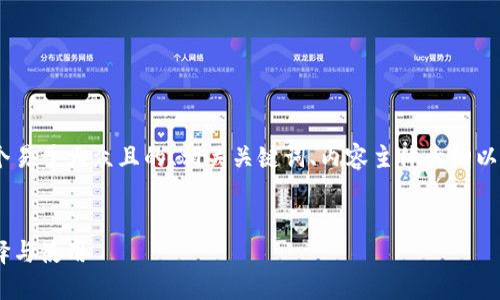 当然可以！我将为您提供一个易于大众且的、相关关键词、内容主体大纲以及7个相关问题的详细介绍。


数字货币钱包详解：如何选择与使用