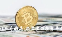 tpWallet买币骗局：揭露虚假投资平台的真相
