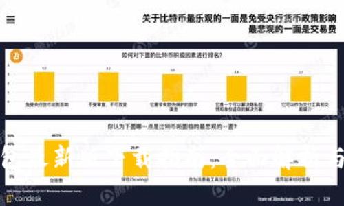 狗狗币钱包最新版下载指南：全面解析与使用体验
