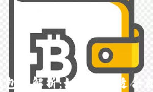 
2023年比特币钱包全解析：如何选择适合自己的比特币钱包