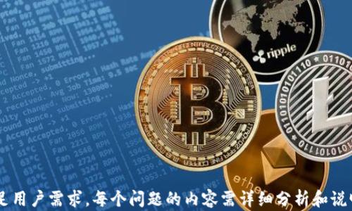 
jiaoti区块链钱包官网地址合集：最全钱包信息一网打尽/jiaoti
区块链钱包, 钱包官网, 数字货币, 加密货币/guanjianci
```

### 内容主体大纲

1. **引言**
   - 区块链钱包的概念与重要性
   - 为什么需要了解钱包官网地址

2. **区块链钱包的类型**
   - 热钱包与冷钱包的区别
   - 主流钱包的分类与特点

3. **常见的区块链钱包官网地址集合**
   - 比特币(BTC)钱包官网地址
   - 以太坊(ETH)钱包官网地址
   - 莱特币(LTC)钱包官网地址
   - 其他流行数字货币钱包地址

4. **如何选择合适的区块链钱包**
   - 考虑的因素（安全性、易用性、支持的币种等）
   - 适合初学者和专业用户的不同建议

5. **保护你的钱包安全**
   - 使用两步验证
   - 定期更新软件与安全措施
   - 防止钓鱼网站与诈骗

6. **区块链钱包的未来发展趋势**
   - 技术发展趋势
   - 市场需求变化

7. **结论**
   - 总结区块链钱包的重要性
   - 鼓励用户按需选择

### 引言

引言
随着数字货币的快速发展，越来越多的人开始关注区块链钱包。区块链钱包不仅仅是存储和管理加密资产的工具，它还承载着资产的安全和便捷。而钱包的官网地址更是用户获取官方信息、下载软件的重要渠道。
本文将为大家提供一个集合的区块链钱包官网地址，并讨论如何选择适合自己的钱包，确保资产的安全以及未来发展趋势。

### 区块链钱包的类型

区块链钱包的类型
区块链钱包主要分为热钱包和冷钱包两种类型。

h4热钱包与冷钱包的区别/h4
热钱包是指那些连接互联网的钱包，使用方便，随时可以进行交易和转账。但由于其时常在线，安全性相对较低。相反，冷钱包不连接互联网，通常是硬件设备或纸质钱包，安全性较高，但使用上不够便捷，适合长期存储。

h4主流钱包的分类与特点/h4
常见的区块链钱包包括但不限于：桌面钱包、手机钱包、网页钱包和硬件钱包。它们各有优缺点，用户需根据自身需求选择合适的类型。

### 常见的区块链钱包官网地址集合

常见的区块链钱包官网地址集合
以下是一些常见数字货币钱包的官网地址：

h4比特币(BTC)钱包官网地址/h4
1. Bitcoin Core: a href=
