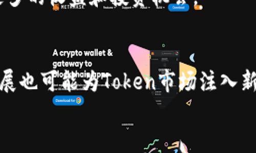 

  如何查询您的Token钱包余额：详尽指南/  
```

关键词

 guanjianci Token钱包, 余额查询, 数字货币, 钱包管理/ guanjianci 
```

## 内容主体大纲

1. **引言**
   - Token钱包的定义与重要性
   - 为什么需要查询钱包余额

2. **Token钱包的基本原理**
   - Token的概念与运作机制
   - 钱包的类型与功能

3. **如何访问Token钱包**
   - 在线钱包
   - 离线钱包
   - 硬件钱包

4. **Token钱包余额查询步骤**
   - 第一步：选择钱包类型
   - 第二步：获取钱包地址
   - 第三步：查询余额的方法 
     - 在线查询
     - 使用区块链浏览器
     - 钱包软件本地查询

5. **各种常见钱包的余额查询示例**
   - 以太坊钱包
   - 比特币钱包
   - 链上钱包与链下钱包的区别

6. **Token钱包余额查询的注意事项**
   - 安全性
   - 私钥保护
   - 防范诈骗

7. **Token余额管理和建议**
   - 定期检查余额
   - 资产配置策略
   - 如何选择适合的Token

8. **结论**
   - 总结查询钱包余额的重要性
   - 鼓励安全使用钱包

## 内容

### 引言


随着数字货币的快速发展，Token钱包作为存储和管理数字资产的重要工具，变得日益重要。Token钱包不仅可以用于存储各种类型的数字货币，还能够帮助用户进行交易、投资和资产管理。如果您想有效地管理自己的数字资产，了解如何查询Token钱包余额是必须掌握的一项技能。



在本文中，我们将深入探讨Token钱包的基本知识，以及如何便捷地查询您的钱包余额。无论您是新手还是经验丰富的投资者，都能够在这个指南中找到相关的信息和技巧。


### Token钱包的基本原理


Token，简而言之，是基于区块链网络创建的数字资产。与传统的货币不同，Token通常是通过智能合约生成，具有独特的性能和功能。Token钱包是一种用于存储、接收和发送这些数字资产的工具。



Token钱包有多种类型，包括热钱包（在线）和冷钱包（离线）。在线钱包通常提供方便的访问和大多数交易所支持，而离线钱包则更具安全性，适合长时间存储资产。


### 如何访问Token钱包


要查询Token钱包余额，首先需要确定您所使用钱包的类型。在线钱包通常可以通过网站或应用访问，而离线钱包则需要您在计算机上管理。硬件钱包是物理设备，安全级别更高，但也需要特定的软件进行连接和管理。


### Token钱包余额查询步骤

#### 第一步：选择钱包类型


了解并选择合适的钱包类型是查询余额的第一步。在线钱包适合日常使用，而离线钱包适合长期存储资产。硬件钱包对于大额投资者来说是一个很好的选择。


#### 第二步：获取钱包地址


Wallet地址是您查询余额的关键。每个钱包都有一个独特的地址，用户可以使用这个地址查询余额。确保您复制的是正确的地址。


#### 第三步：查询余额的方法


查询Token余额可以通过多种方式实现：
ul
    listrong在线查询：/strong许多钱包平台允许用户直接在官网检查余额。/li
    listrong使用区块链浏览器：/strong用户可以在支持的链上搜索钱包地址，查看余额和交易历史。/li
    listrong钱包软件本地查询：/strong桌面钱包软件通常提供余额显示功能，方便用户随时查看。/li
/ul


### 各种常见钱包的余额查询示例

#### 以太坊钱包


以太坊钱包的余额查询相对简单，用户可以通过访问Etherscan等区块链浏览器，输入其以太坊钱包地址，即可获取余额信息。


#### 比特币钱包


比特币钱包余额查询同样依赖于区块链技术，用户可以访问诸如Blockchain.com等平台，输入钱包地址查询相关信息。


#### 链上钱包与链下钱包的区别


链上钱包直接与区块链进行交互，而链下钱包则将资产信息存储在本地或服务器上。查询方法在这两类钱包中有所不同。


### Token钱包余额查询的注意事项

#### 安全性


在查询Token钱包余额时，用户需确保所用设备和应用的安全性，以防信息泄露。在不安全的网络环境中查询余额，可能会给您的资产带来风险。


#### 私钥保护


私钥是数字资产的唯一钥匙，确保私钥的安全是使用钱包的基本原则。不要轻易分享您的私钥和助记词。


#### 防范诈骗


在查询余额时，确保访问的是合法且官方的网站，以避免网络诈骗和恶意软件攻击。


### Token余额管理和建议

#### 定期检查余额


即使没有交易，也建议定期检查您的Token余额，确保没有异常活动或丢失资产的现象。


#### 资产配置策略


根据市场变化，制定合理的资产配置策略，确保您的钱包中储存的Token能最大限度地发挥效用。


#### 如何选择适合的Token


在投资前，了解不同Token的功能和潜在价值，做好功课是成功投资的重要条件。对于每个新Token，都要仔细研究项目背景、团队、技术及市场需求。


### 结论


查询Token钱包余额是管理数字资产的重要步骤，了解相关知识，不仅能够帮助您更好地使用Token钱包，还能提高您的投资安全性与效率。希望通过本文的分享，您能更加自信地使用Token钱包，安全有效地管理您的数字资产。


## 7个相关问题及详细介绍

### 问题1：Token钱包的选择标准是什么？

Token钱包的选择标准

在选择Token钱包时，用户应该考虑多个因素，包括安全性、便捷性、支持的Token类型以及使用成本等。


首先，安全性是首要考虑的因素。热钱包与冷钱包的选择将直接影响资金的安全性。一般而言，冷钱包相对更安全，因为它不与互联网连接，避免了黑客攻击的风险。


便捷性也是重要的选择标准。热钱包虽然在安全性上稍逊，但其方便性使得日常交易变得简单快捷，适合频繁交易的用户。而冷钱包虽然安全，但在使用时需要更多的步骤，可能不适合频繁交易。


支持的Token类型同样关键。不同的钱包可能只支持特定的Token。如果您打算投资多种Token，请确保选择一个支持广泛的Token的钱包。


最后，使用成本也是一个需要考虑的因素。有些钱包可能会收取交易费或维护费，因此在选择前，最好查看相关的费用信息，并计算总成本，做出合理的决策。


### 问题2：如何保护Token钱包的安全性？

保护Token钱包的安全性

保护Token钱包的安全性是每个数字货币投资者都需要重视的事情，可以从多方面着手确保钱包的安全性。


首先，选择可靠的钱包类型。在热钱包中，确保选择信誉良好的服务提供商。同时，冷钱包则是最安全的选择，它可以有效地防止黑客的攻击。


其次，定期更新钱包软件或应用。如果您使用的是在线钱包，确保始终使用最新版本，让安全补丁及时生效，以抵御最新的安全威胁。


妥善保管私钥和助记词。私钥是访问您钱包余额的唯一凭证，任何人获得了私钥，就能完全控制您的资产。因此，当您创建钱包时，请将私钥和助记词妥善保存在安全的位置，并避免任何网络分享。


此外，使用双重认证可以增加额外的安全层。许多钱包或交易所都提供双重认证服务，启用此功能可以有效防止未经授权的访问。


最后，定期审查您的交易历史，确保没有异常交易发生。如果发现任何不明交易，请立刻采取措施，如联系钱包提供商以冻结账户或进行更多调查。


### 问题3：如何在不同平台查询Token钱包余额？

在不同平台查询Token钱包余额

查询Token钱包余额的方法因平台而异，以下将列举几种主要平台的查询方式。


对于在线钱包，用户通常只需登录其账户，即可在首页或“余额”页面查看相关的Token余额。这是最直接和便捷的方式。各大平台如Coinbase、Binance等，均提供详尽的账户管理页面。


而对于离线钱包，通常需要连接硬件设备到电脑上，使用特定的软件来显示余额。例如，Ledger和Trezor等硬件钱包，用户需下载其官方应用进行余额查看。


使用区块链浏览器也是查询余额的有效方法。在许多主流Token（如以太坊和比特币）的区块链上，用户只需打开相应的区块链浏览器，输入钱包地址，便可查询到余额和交易历史。例如，Ethereum用户可在Etherscan中输入地址，而比特币用户则可在Blockchain.info进行查询。


最后，如果您对使用API有一定了解，也可以通过调用区块链API接口进行余额查询，这是一个更为技术化且灵活的方式，适合开发者或深入使用者。


### 问题4：Token钱包会面临哪些常见问题？

Token钱包的常见问题

在使用Token钱包的过程中，用户可能会面临多种问题。以下是一些常见问题及其解决方案。


一是钱包丢失或被盗。由于Token钱包的特性，一旦丢失私钥或助记词，用户将无法找回钱包里的资产。为了预防，强烈建议用户在创建钱包时，妥善保管好这些信息。


二是交易延迟。有时，Token的交易可能会遭遇延迟，原因可能是网络拥堵或手续费设置过低。在此情况下，可以尝试在钱包中手动增加交易手续费，以提高交易优先级。


三是余额查询错误。有时，用户可能会遭遇余额显示不正确的问题。这可能是由于链上同步问题或数据延迟引起的。建议在不同的钱包和区块链浏览器上进行交叉查询，确保信息的准确性。


此外，一些用户可能还会遇到无法提现或转账的问题。这通常与相关安全验证、KYC流程或活动限制有关。此时，可以检查平台的FAQs或联系客服获取帮助。


### 问题5：如何提高Token钱包的使用效率？

提高Token钱包使用效率的方法

为了提高Token钱包的使用效率，用户可以尝试以下几种方法。


首先，熟悉钱包的各种功能。许多Token钱包提供了诸如资产交换、市场信息查看和多种Token同时管理等功能。了解这些功能可以帮助用户更好地管理资产，提升效率。


其次，做好资产分类。根据Token的使用频率和长短期投资策略，将Token进行分类，设置多个子钱包，帮助您更容易地进行资产管理和交易。


此外，手动操作。对于频繁交易的用户，可以设置常用的Token快捷操作，从而减少每次交易所需的时间，提高交易效率。


另外，保持良好的网络安全习惯。在进行交易时，请选择稳定的网络环境，确保个人信息安全，以免影响交易效率。同时，将敏感操作进行专用设备处理，保证计算机的安全性。


最后，借助相关的第三方工具。除了使用Token钱包本身的功能外，可以借助一些Token管理工具或应用，来实时监控您的Token资产变化，及时响应市场动态。


### 问题6：不同Token钱包的技术特点是什么？

不同Token钱包的技术特点

不同Token钱包之间不仅在使用体验上存在差异，技术方面也有显著的特点，以下是几种主要类型钱包的技术特点。


热钱包（在线钱包）注重便捷性和用户体验。这类钱包通常采用网页或移动应用的形式，能够快速响应用户需求，但因在线特性也易受到网络攻击，要保障账户安全，它们提供各种认证措施，如双重认证或生物识别。


离线钱包（冷钱包）则是将用户的私钥完全切断网络，提供极高的安全性。许多冷钱包如Trezor和Ledger都在硬件上实现了多重加密保护，以防止数据泄露或被盗用。


而像托管钱包则是由交易所持有用户的私钥，方便用户之间的交易及资产管理，但用户失去了资产的完全控制权，这对于风险承受能力较低的用户是一个便利，同时也需承担安全风险。


最后，区块链钱包通常直接与区块链相连，采用智能合约直接管理Token的交易。这种技术允许用户借助智能合约执行自动化操作，提高了交易处理速度。


### 问题7：Token市场的发展趋势怎样？

Token市场的发展趋势

随着区块链技术的逐渐成熟和社会对数字货币的关注度增加，Token市场的数据和交易量持续增长，未来的发展趋势有多个方面。


首先，合规化将成为Token发展的重要趋势。随着政策和法规的健全，各国政府对数字资产市场的监管将更加严格，合规化能为行业带来更多的合法性和信任度。


其次，Token的多样性和功能性将进一步增强。未来可能会出现更多应用场景的Token，涵盖金融、物流、艺术等更多领域，推动Token的广泛应用和融合发展。


再者，去中心化金融（DeFi）的兴起将推动Token的创新与发展。DeFi不仅改变了传统金融的运作方式，也为Token用户提供了更多的收益和投资机会。


最后，NFT的成长将为Token市场带来新的活力。NFT（非同质化代币）的独特性和内在价值吸引了越来越多的投资者，未来的发展也可能为Token市场注入新的动力。


通过以上内容，您可以全面了解Token钱包的使用、余额查询及其他相关信息，为您的数字资产管理提供有力支持。希望这篇文章能帮助您提升在Token使用和管理方面的认知和技巧。