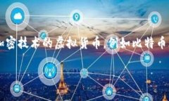 “虚拟币”在英语中通常翻译为“virtual currency”