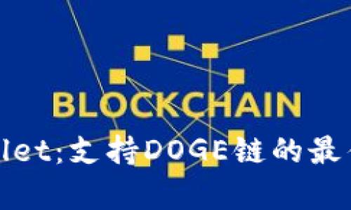 tpWallet：支持DOGE链的最佳选择