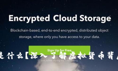 虚拟币福利币是什么？深入了解虚拟货币背后的价值与应用