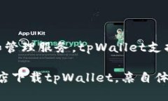 tran在波场（TRON）生态中，tpWallet是一款针对波场