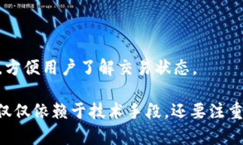   保护USDT钱包地址的安全：实用指南与最佳实践 / 

 guanjianci USDT钱包, 钱包地址安全, 数字货币保护, 加密货币安全 /guanjianci 

## 内容主体大纲

1. 介绍
   - 什么是USDT
   - USDT钱包的作用
   - 保护钱包地址的重要性

2. USDT钱包的类型
   - 热钱包与冷钱包
   - 各自的优缺点
   - 适合用户的选择

3. 保护USDT钱包地址的最佳实践
   - 设置强密码
   - 启用双重验证
   - 定期更新安全信息

4. 常见的安全威胁
   - 网络钓鱼攻击
   - 恶意软件与病毒
   - 社交工程攻防

5. 钱包数据备份与恢复
   - 如何安全备份钱包数据
   - 钱包恢复的步骤与注意事项

6. 监测与应对安全事件
   - 监控账户活动
   - 发现异常后的应对措施
   - 联系服务提供商

7. 未来的USDT钱包安全趋势
   - 新兴技术如何影响安全性
   - 用户教育的重要性

## 详细内容

### 1. 介绍

#### 什么是USDT

USDT（Tether）是一种稳定币，旨在将其价值固定在1美元。USDT使得用户能够在加密货币市场中参与交易，同时享受相对稳定的价值，防止因市场波动造成的财务损失。作为一种数字货币，USDT的使用日益广泛，已成为交易所和个人用户的重要工具。

#### USDT钱包的作用

USDT钱包用于存储、发送和接收USDT。在数字货币的生态系统中，钱包可以被视为一个银行账户，用户能够轻松管理他们的USDT资产。这些钱包可以分为热钱包（在线）和冷钱包（离线），每种类型都有其特定用途和安全性。

#### 保护钱包地址的重要性

在区块链技术的背景下，钱包地址是用户身份的一部分。任何人都可以看到公共钱包地址的交易记录，因此保护钱包地址的安全是至关重要的。若钱包地址被盗，攻击者可动用用户的USDT资产，这可能导致巨大的财务损失。

### 2. USDT钱包的类型

#### 热钱包与冷钱包

热钱包是指与互联网连接的数字钱包，允许用户快速方便地进行交易。相对而言，冷钱包是一种离线钱包，能够更好地保障资产的安全性。

#### 各自的优缺点

热钱包使用方便，适合日常交易，但容易遭受网络攻击；冷钱包安全性高，适合长期存储，但在使用时相对麻烦。用户应根据自身需求来选择适合的钱包类型。

#### 适合用户的选择

如果你是频繁交易的用户，热钱包会更加合适；如果你是长期持有者，冷钱包则是明智的选择。无论选择哪种钱包，确保安全性均为首要任务。

### 3. 保护USDT钱包地址的最佳实践

#### 设置强密码

一个强密码应该包含大写字母、小写字母、数字和特殊字符，并且应至少有12个字符。定期更改密码是确保安全的一种有效手段。

#### 启用双重验证

双重验证是一种加强安全的手段，要求用户在登录时提供额外的信息，比如手机验证码。这一措施可以增加安全性，防止恶意访问。

#### 定期更新安全信息

定期检查并更新你的安全信息，包括密码、双重验证设置等，可以降低被攻击的风险。

### 4. 常见的安全威胁

#### 网络钓鱼攻击

网络钓鱼是最常见的攻击方式，攻击者伪造网站、邮件等诱使用户泄露个人信息。用户应仔细检查链接和邮件，确保网站的真实性。

#### 恶意软件与病毒

恶意软件利用易受攻击的设备进行窃取。安装防病毒软件和定期扫描是保护钱包地址的有效手段。

#### 社交工程攻防

社交工程是通过欺骗和操纵人类心理来获取信息。用户需要时刻保持警惕，保护个人敏感信息。

### 5. 钱包数据备份与恢复

#### 如何安全备份钱包数据

定期备份钱包数据并存储在安全的地方，例如外部硬盘或加密的USB驱动器。确保备份信息的安全，不易被他人获取。

#### 钱包恢复的步骤与注意事项

在需要恢复钱包时，用户应确保访问自己备份的安全位置，并按照钱包提供的恢复步骤进行操作，确保不遗漏任何细节。

### 6. 监测与应对安全事件

#### 监控账户活动

用户应定期检查自己的钱包活动，留意异常交易。如果发现任何盗取或可疑活动，立即采取相应措施。

#### 发现异常后的应对措施

遇到异常情况时，首先应更改密码，启用新的双重验证，并联系服务提供商进行协助。必要时应考虑冻结账户以保护资产。

#### 联系服务提供商

如果怀疑钱包地址被盗，立即联系相关服务提供商。他们可以提供具体的指导和帮助。

### 7. 未来的USDT钱包安全趋势

#### 新兴技术如何影响安全性

随着区块链技术和加密技术的发展，未来的USDT钱包将可能会采用更强大、更复杂的加密机制，以提升安全性。

#### 用户教育的重要性

在如今的环境中，用户教育显得尤为重要。持续的安全意识培训可以帮助用户识别威胁，做好防护工作。

## 相关问题

1. **如何选择适合自己的USDT钱包？**
2. **USDT钱包中的PRIVATE KEY有什么作用？**
3. **什么是冷钱包？冷钱包的工作原理是什么？**
4. **怎样有效识别网络钓鱼网站？**
5. **USDT钱包由于什么原因会被黑客攻击？**
6. **USDT的交易费用如何计算？**
7. **将USDT转到其他钱包时需要注意什么？**

### 问题详细介绍

#### 1. 如何选择适合自己的USDT钱包？

热钱包与冷钱包的比较
选择USDT钱包时，用户需要根据自身需求进行分析。热钱包（如在线交易所）便于进行频繁的交易，适合短期投资者或日常使用；而冷钱包（如硬件钱包）相对安全，适合长期持有者。用户应考虑自己的使用频率、资产规模及安全需求，权衡选择。

钱包的安全性
在选择钱包时，安全性是最重要的因素。用户可以查看钱包的安全历史，是否有发生过漏洞或被攻击的记录。高安全性的电子钱包通常会提供强密码保护、双重验证和加密备份选项，以最大程度地保护用户资产。

用户体验
用户体验也很重要，钱包的界面设计应易于操作，用户能够轻松完成发送、接收USDT的任务。选择钱包前，用户可以寻找一些评测和反馈，以了解其他用户的使用感受。

支持的功能
不同的数字货币钱包支持的功能各异。一些钱包可能会支持多种加密货币，而另一些仅限于USDT。用户需根据自己的使用情况选择，是否需要多币种支持、交易所链接等额外功能。

#### 2. USDT钱包中的PRIVATE KEY有什么作用？

PRIVATE KEY定义
PRIVATE KEY（私钥）是指向用户钱包的唯一编码信息，相当于一本密码本。如果拥有私钥，用户就能完全控制其钱包中的资产。私钥应始终保持秘密和安全，切勿向他人透露。

私钥的作用
私钥的主要作用在于发起交易。当用户想要发送USDT时，需要通过私钥对交易进行签名，验证其身份。也就是说，私钥是用户和其钱包资产之间的密钥，丢失私钥将导致无法访问钱包中的资金。

私钥的安全性
为了保护私钥，用户应考虑将其存储在安全的地方，最好与网络隔离，如不易被攻击的硬件设备或专用纸质记录。避免将私钥存储在能够连接互联网的设备上，例如邮件或云存储。

#### 3. 什么是冷钱包？冷钱包的工作原理是什么？

冷钱包的定义
冷钱包是与互联网没有直接连接的加密货币存储解决方案。由于它不容易受到黑客攻击，因此在数字货币领域中被认为是较为安全的存储方式。常见的冷钱包类型包括硬件钱包和纸质钱包。

工作原理
冷钱包的工作原理是将私钥存储在隔离的设备上，这样即使计算机或网络遭到攻击，黑客也无法轻易获取私钥。用户在需要转移或使用数字货币时，需要通过连接互联网的设备来进行交易，然后用冷钱包中的私钥来签署交易。

冷钱包的优缺点
冷钱包的优点在于其安全性，适合长期存储数字资产；缺点则在于使用不便，用户需要遵循特定的流程来进行交易。因此，用户在选择冷钱包时，应根据自身需求考虑适用性。

#### 4. 怎样有效识别网络钓鱼网站？

钓鱼网站的基本特征
钓鱼网站通常通过模仿合法网站的外观来欺骗用户。用户可以通过检查网站URL、图片质量、网站内容是否有拼写错误等方式来识别。

使用安全软件
安装并使用反钓鱼软件可以大大降低被钓鱼的风险。这类软件能够根据已知的钓鱼网站数据库实时检查登录信息和提供警报。

不随便点击链接
谨慎处理电子邮件、社交媒体和信息软件中提供的链接，不要随便点击不明链接。建议直接输入网址来访问网站，避免任何形式的跳转。

#### 5. USDT钱包由于什么原因会被黑客攻击？

常见攻击方式
黑客常用的一些攻击手段包括：网络钓鱼（骗取用户凭证）、恶意软件（不法程序监听用户的操作）、暴力破解（通过程序强力猜测密码）等。行业发展迅速，因此用户应保持警惕，及时更新对抗机制。

安全意识的重要性
由于用户的安全意识不强，很多时候失误会导致钱包被盗。教育用户识别安全风险、加强隐私保护和加大对冲机制搭建有着重要意义。

技术推动的安全机制
硬件钱包、双重身份验证等技术进步为提高安全提供了便利，帮助用户进一步加强对其USDT钱包的保护。在选择钱包时，优先选择提供更高安全性的产品。

#### 6. USDT的交易费用如何计算？

交易费用的概述
USDT的交易费用通常由两个部分组成：区块链网络的交易费用和交易所可能收取的服务费。具体费用取决于网络繁忙程度、平台政策以及交易规模。

币种与交易所的选择
不同交易所可能会有不同的费用结构，用户应在交易前确认相关信息。此外，用户选择的区块链网络（如以太坊、TRON）也会影响相应的费用。

交易费用的方案
用户可通过在网络不那么繁忙的时候进行交易、选择低费用的交易所来交易成本。此外，部分交易平台提供的VIP套餐或交易量的奖励制度也有助于降低费用。

#### 7. 将USDT转到其他钱包时需要注意什么？

确认地址的准确性
在进行转账时，一定要确保输入的钱包地址正确。错误地址将导致资产无法找回，因此强烈建议用户使用复制粘贴功能，并在完成转账前再三确认。

了解交易费用和时间
将USDT转账至其他钱包前，需留意相关的交易费用及所需时间。选择适合的时间和方法可节省时间和成本。

监测交易状态
在转账后，用户应定期检查交易状态，以确认资金是否成功到达目的地。每种区块链网络均提供实时跟踪工具，方便用户了解交易状态。

以上内容提供了一些基础知识和实践建议，以帮助用户有效保护其USDT钱包的安全。保护数字资产的安全不仅仅依赖于技术手段，还要注重个人的安全意识，只有这样才能真正保护好自己的财产。