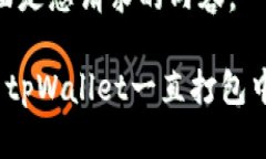 好的，下面是您请求的内容。如何解决tpWallet一直