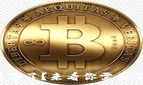   
比特币钱包改名字了？来看你需要了解的应对策略！