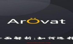 2023年美国数字钱包的全面解析：如何选择最适合