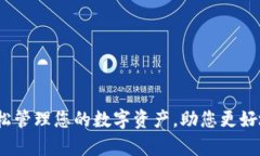 tpWallet：轻松管理您的数字资产，助您更好地投资