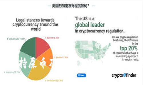 tpWallet支持屎币及其他加密货币的全方位指南