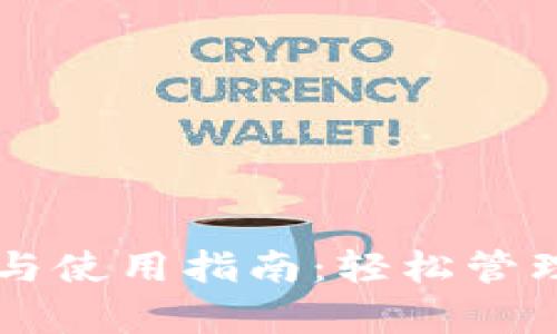 tpWallet下载与使用指南：轻松管理你的数字资产