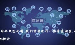 在讨论“钱能钱包”是否是网赌公司的钱包之前