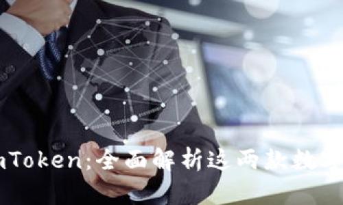 tpWallet与imToken：全面解析这两款数字钱包的优缺点