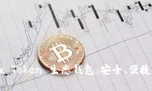 全面解析 Box Token 生态钱包：安全、便捷与投资新选择
