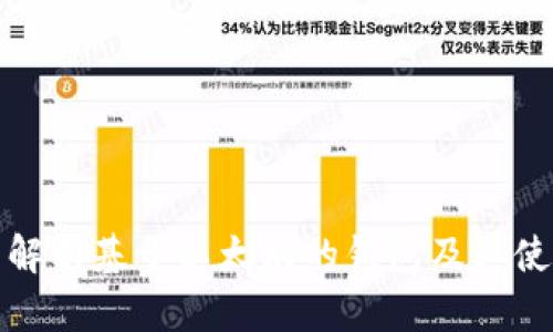 : 全面解析基于以太坊的钱包及其使用指南