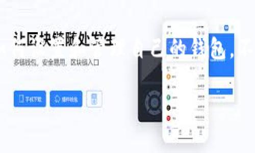 在tpWallet中，每个用户的账户通常会有多个地址，具体取决于用户如何设置和管理自己的钱包。不过，对于具体的现象、功能和限制，以下是一个更为详细的分析和讨论。

### tpWallet 中 BNB 仅有一个地址的真相