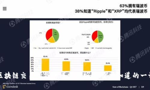 区块链交易所钱包模式解析：你需要知道的一切