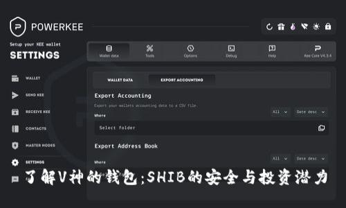 了解V神的钱包：SHIB的安全与投资潜力