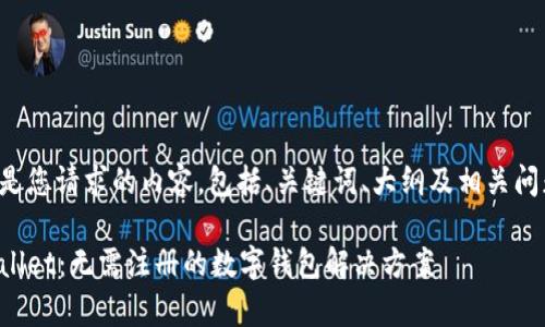 下面是您请求的内容，包括、关键词、大纲及相关问题等。

tpWallet：无需注册的数字钱包解决方案