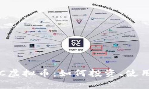 全面解析VRC虚拟币：如何投资、使用及未来趋势