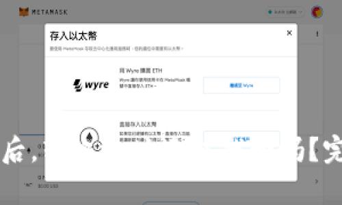 tpWallet被骗后，转出地址还能找回吗？完整分析与对策