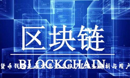 数字货币钱包是否需要记名账户？深入解析与用户指南
