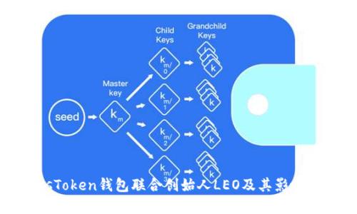 PlusToken钱包联合创始人LEO及其影响分析