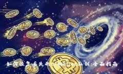 如何恢复丢失的tpWallet私钥：全面指南