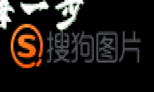 下面是围绕“tpWallet开源”的内容构建，包括易于理解且的、相关关键词、内容大纲以及问题和详细介绍。


揭开tpWallet开源的面纱：加速区块链应用的每一步