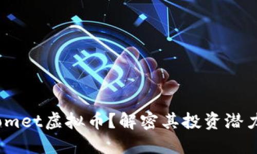 什么是BitComet虚拟币？解密其投资潜力与未来趋势