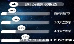 加密货币钱包潜力分析：未来数字财产的护航者
