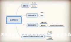 如何选择和使用虚拟币钱包APP源码：全方位指南